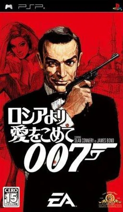007 - From Russia with Love (USA)